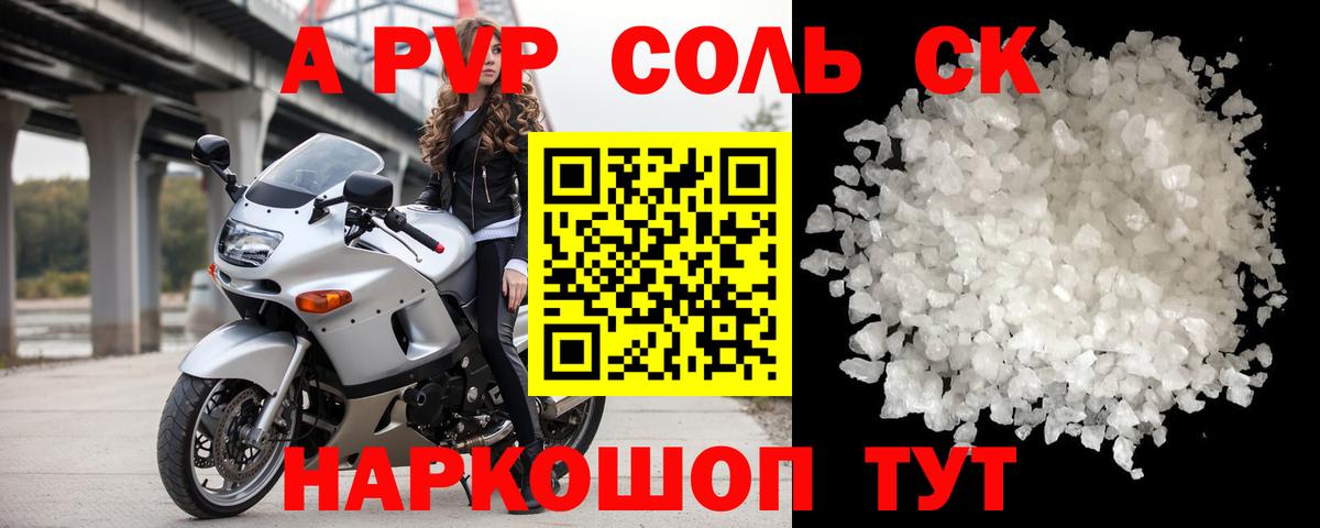 A PVP Crystall  Alpha-PVP СК  Вход с VPN  Кандалакша 