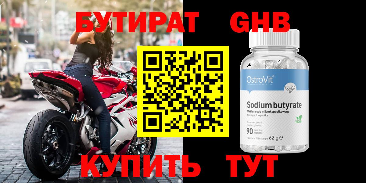 Бутират Butirat  БУТИРАТ  Кандалакша  Вход с VPN 
