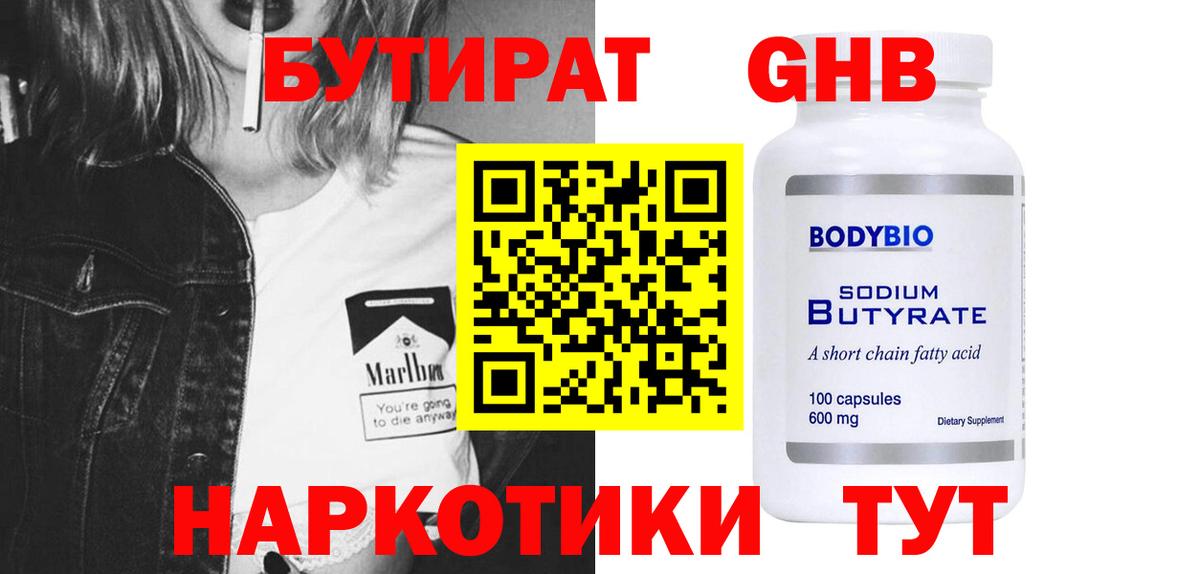 Бутират оксибутират Кандалакша