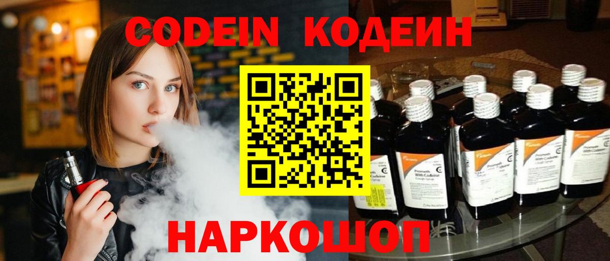 Кандалакша  Кодеиновый сироп Lean Purple Drank  Вход с VPN 